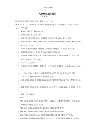 人事代理服务协议
