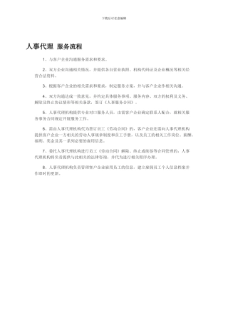 人事代理服务流程