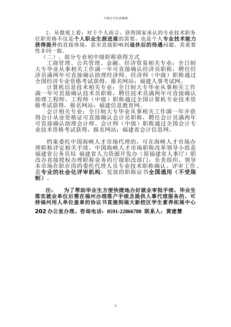 人事代理重要性及签就业协议书的注意事项_第3页