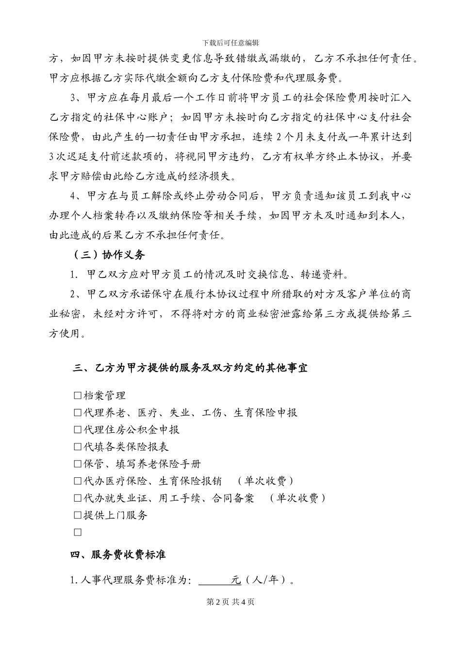人事代理协议书-_第2页