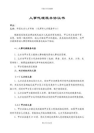 人事代理协议书-
