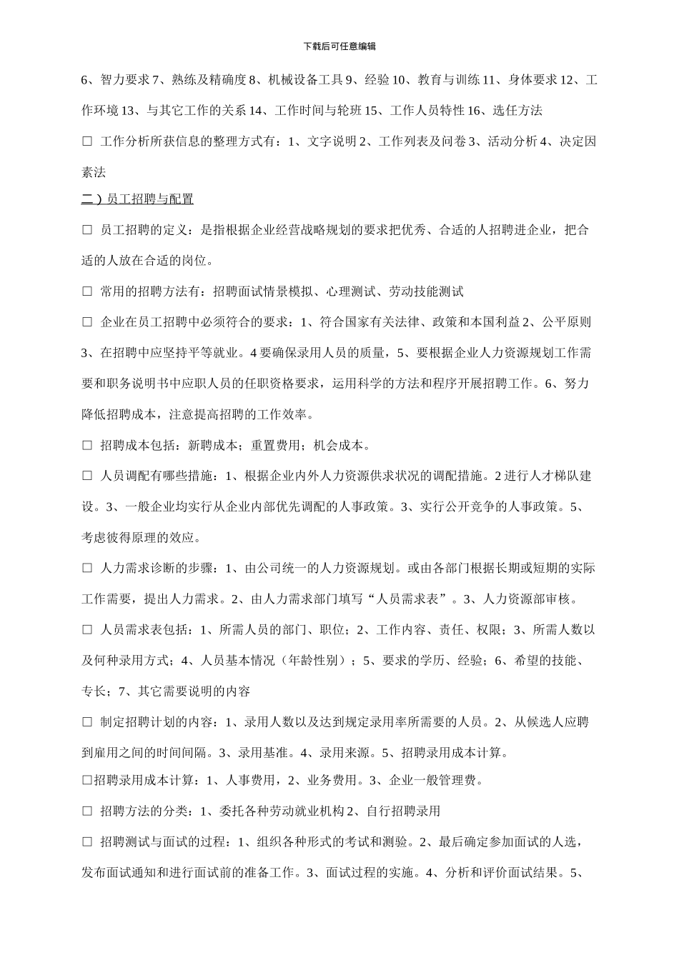 人事六大模块基本知识_第2页