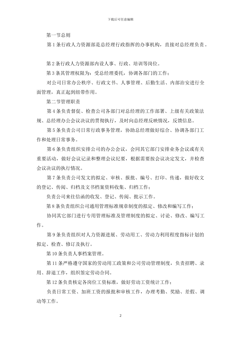 人事助理行政前台岗位职责_第2页