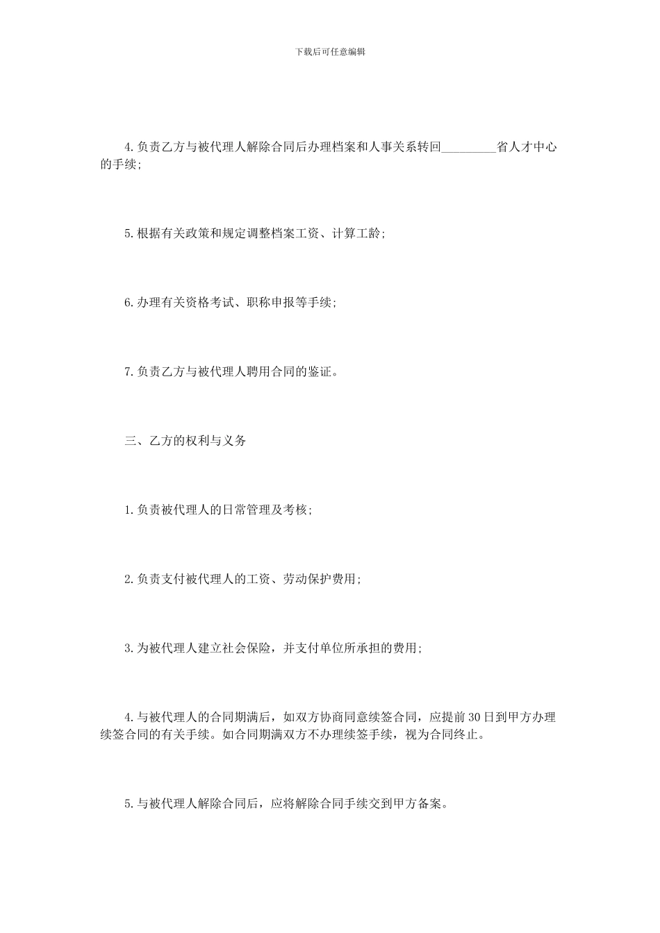 人事代理合同书模板3篇_第2页