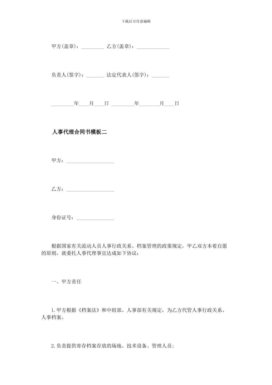 人事代理合同书模板3篇_第3页