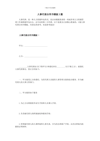 人事代理合同书模板3篇