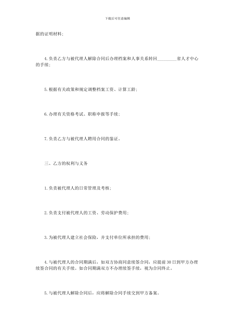 人事代理合同范本3篇_第2页