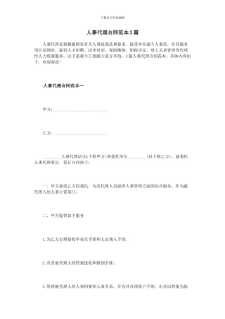 人事代理合同范本3篇