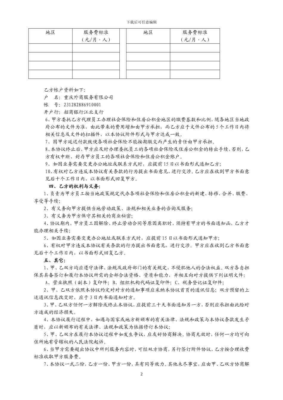 人事代理委托协议书_第2页