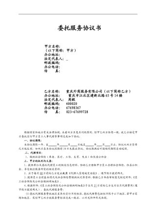 人事代理委托协议书