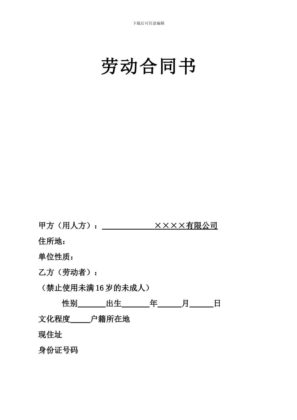 人事劳动合同范本_第1页