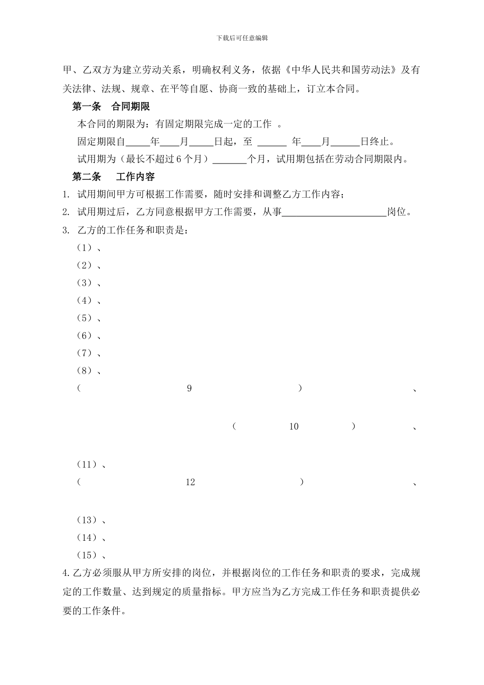 人事劳动合同范本_第2页
