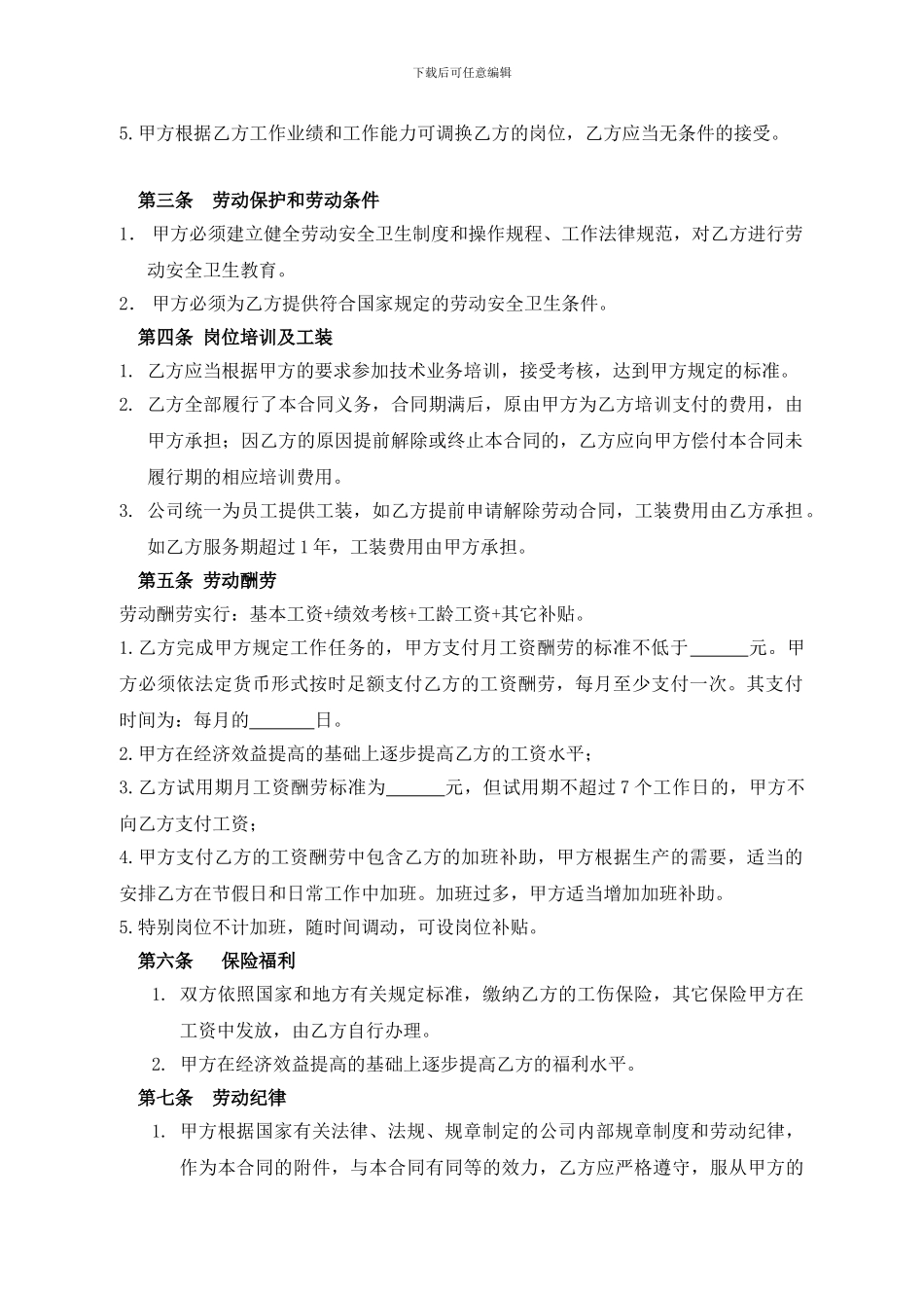 人事劳动合同范本_第3页