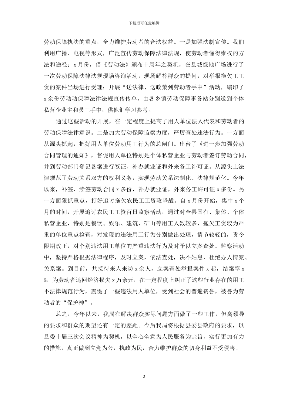 人事劳动保障局关于解决群众实际问题的汇报_第2页