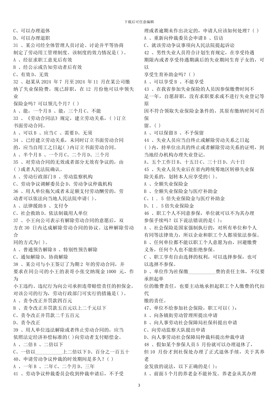 人事劳动社会保障知识竞赛_第3页