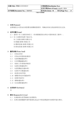 人事劳动合同管理程序