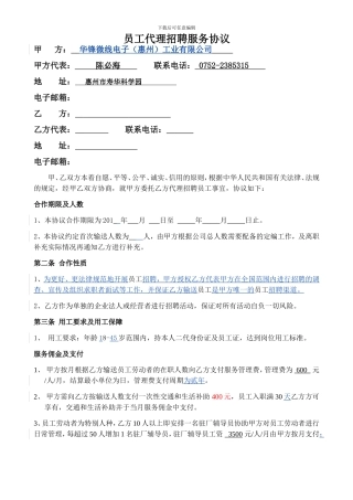 人事代理招聘协议