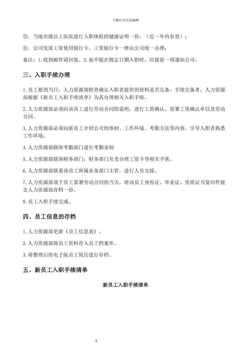 人事变动管理_第2页