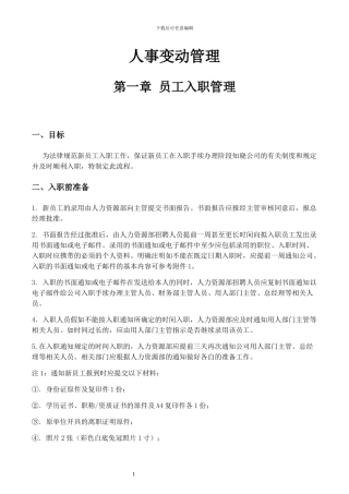 人事变动管理