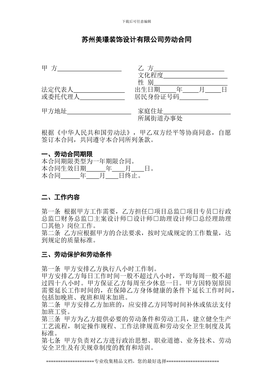 人事合同范本_第1页