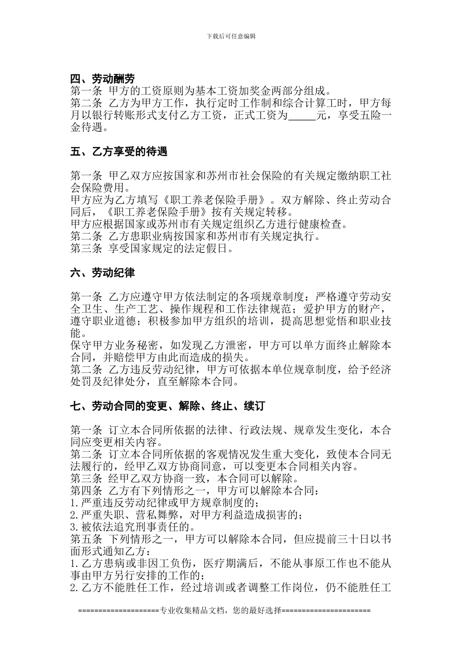 人事合同范本_第2页