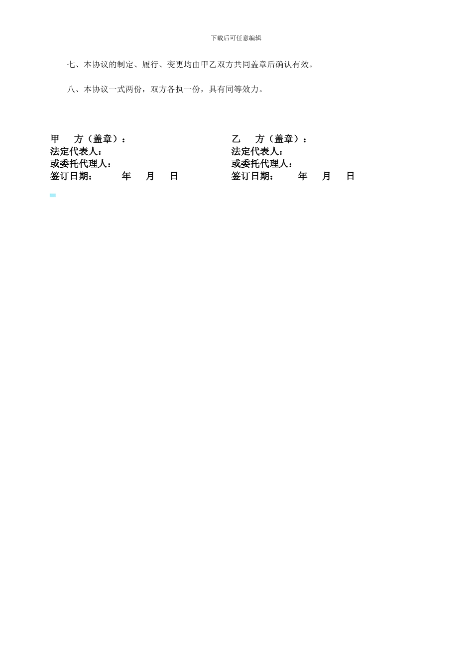 人事合作协议1_第2页