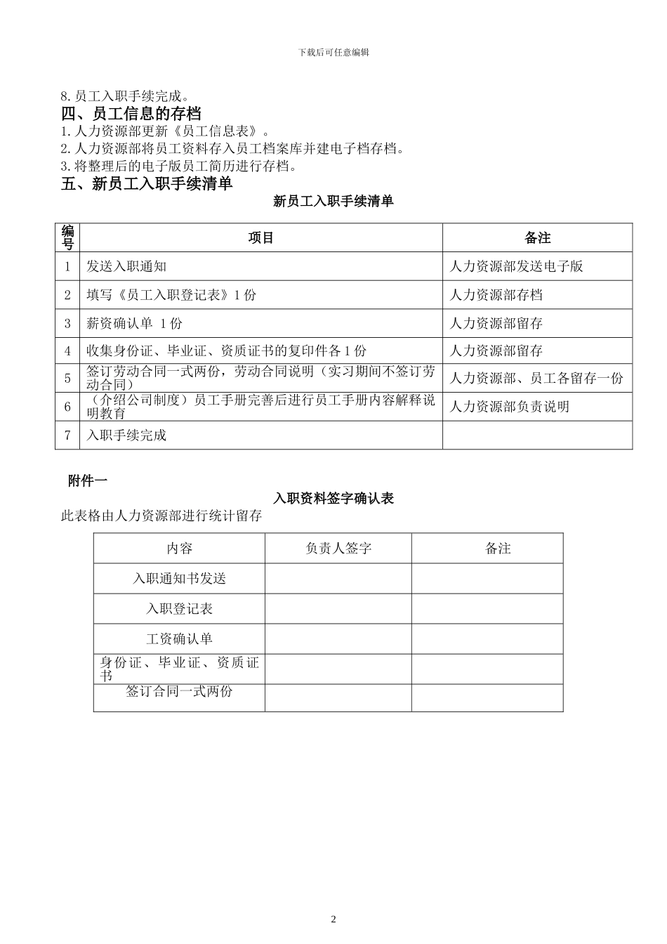 人事变动管理全套_第2页