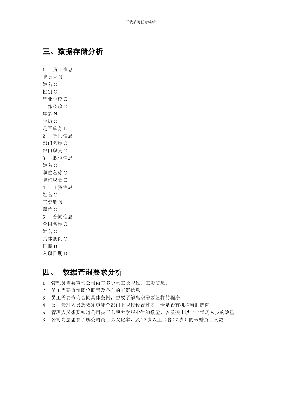 人事信息管理系统分析报告_第2页