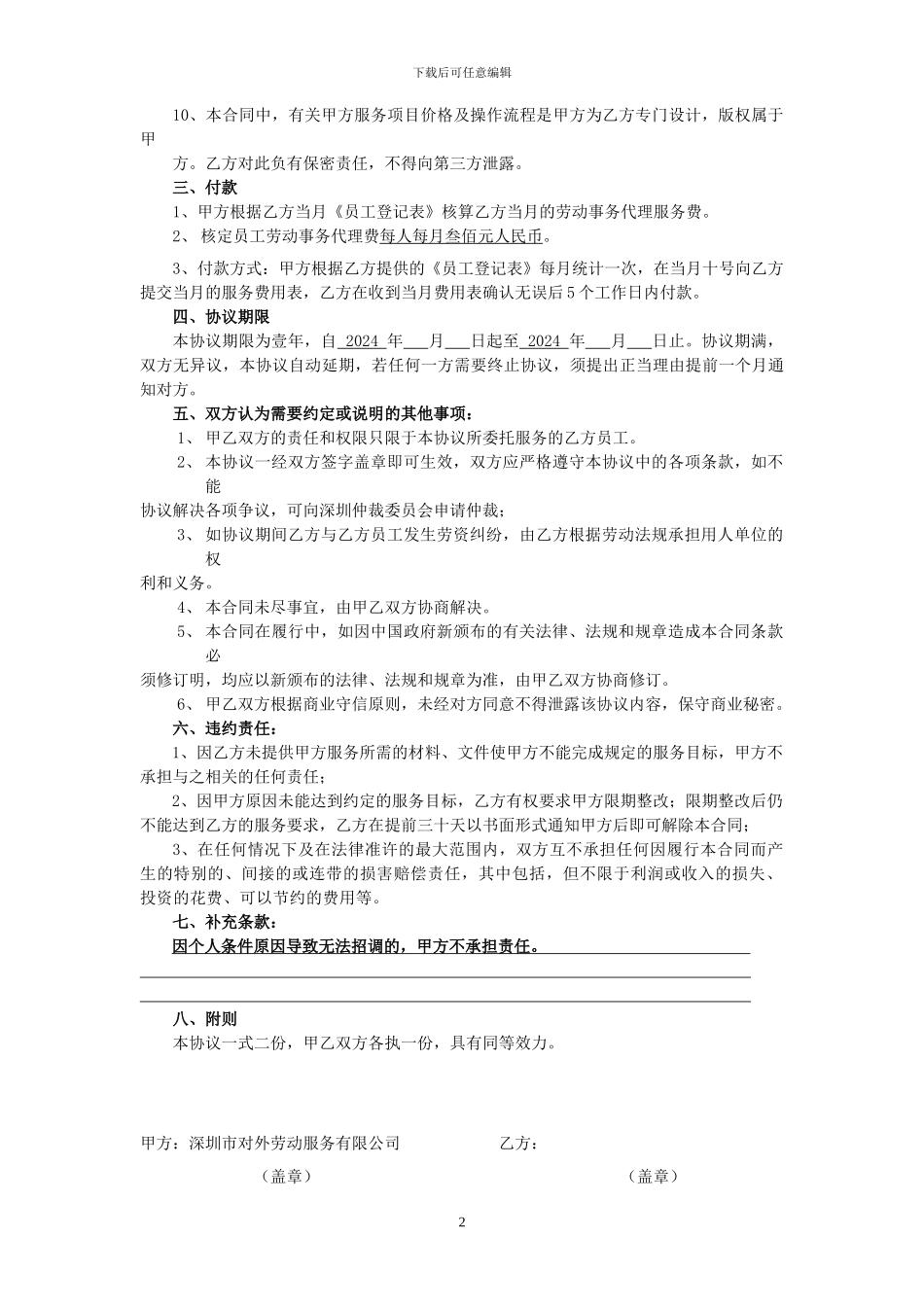 人事委托管理协议_第2页