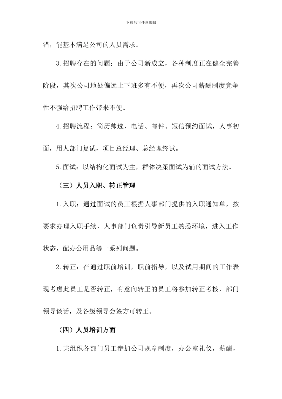 人事年度工作总结及计划_第2页