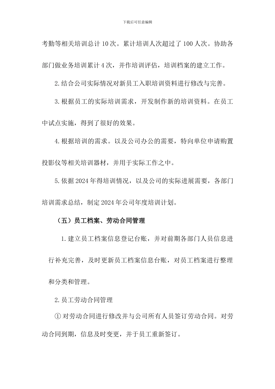 人事年度工作总结及计划_第3页