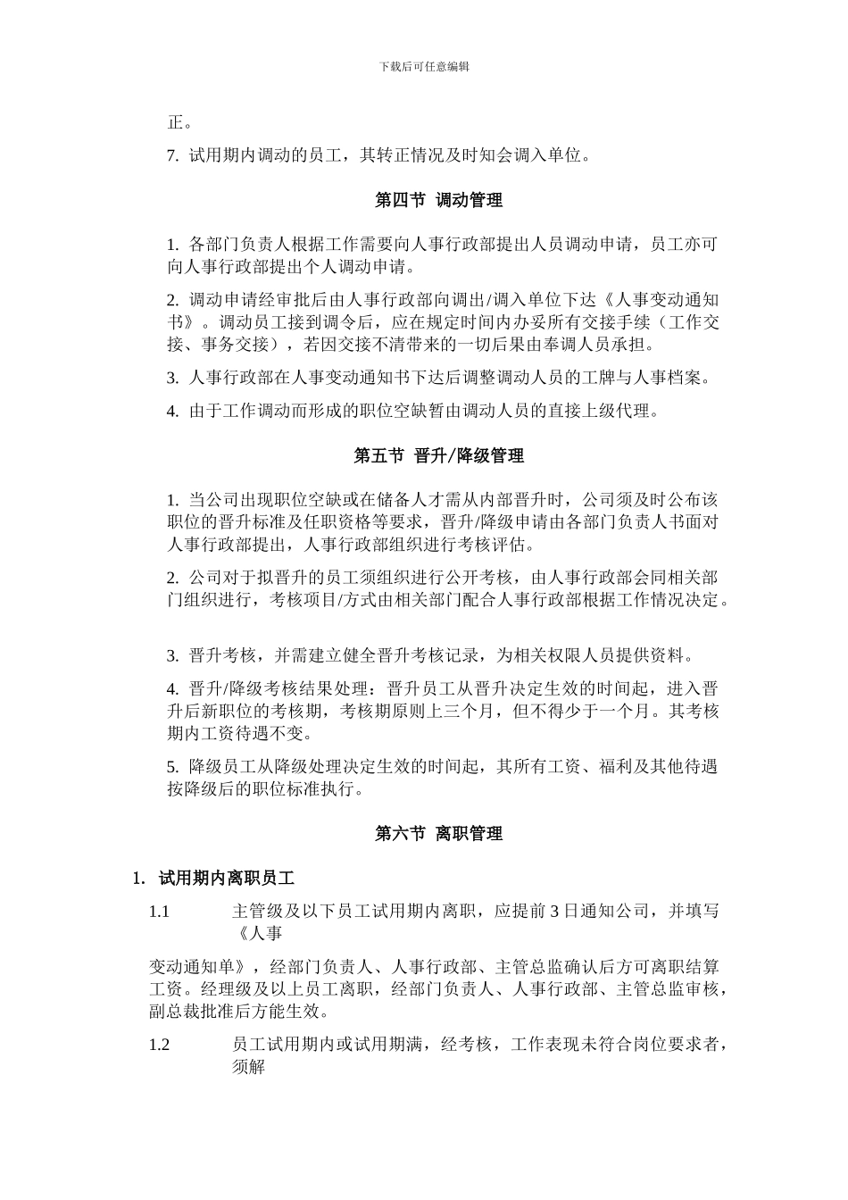 人事异动管理规定_第2页