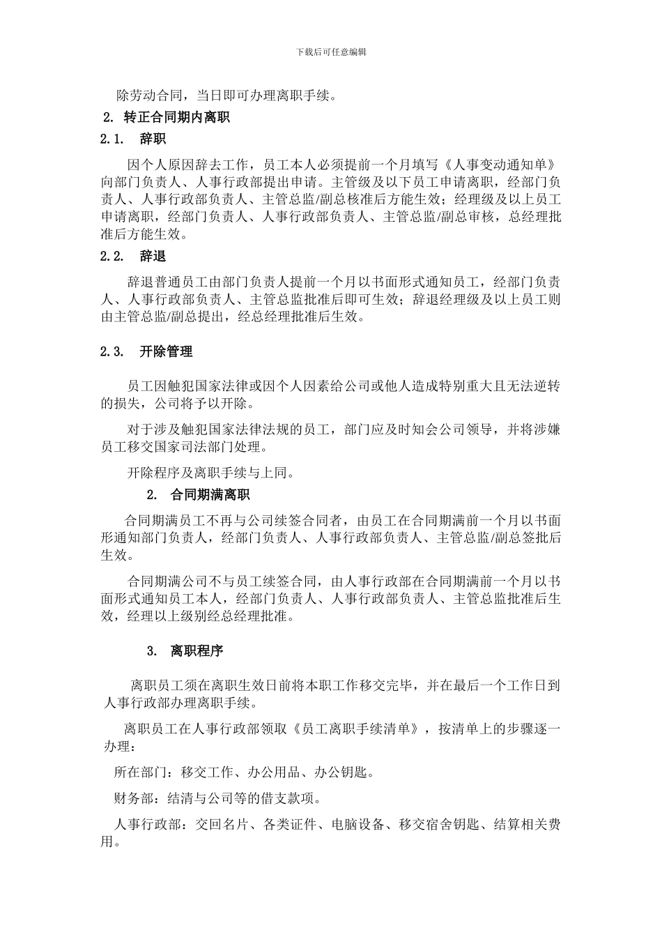 人事异动管理规定_第3页