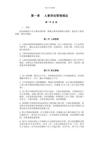 人事异动管理规定