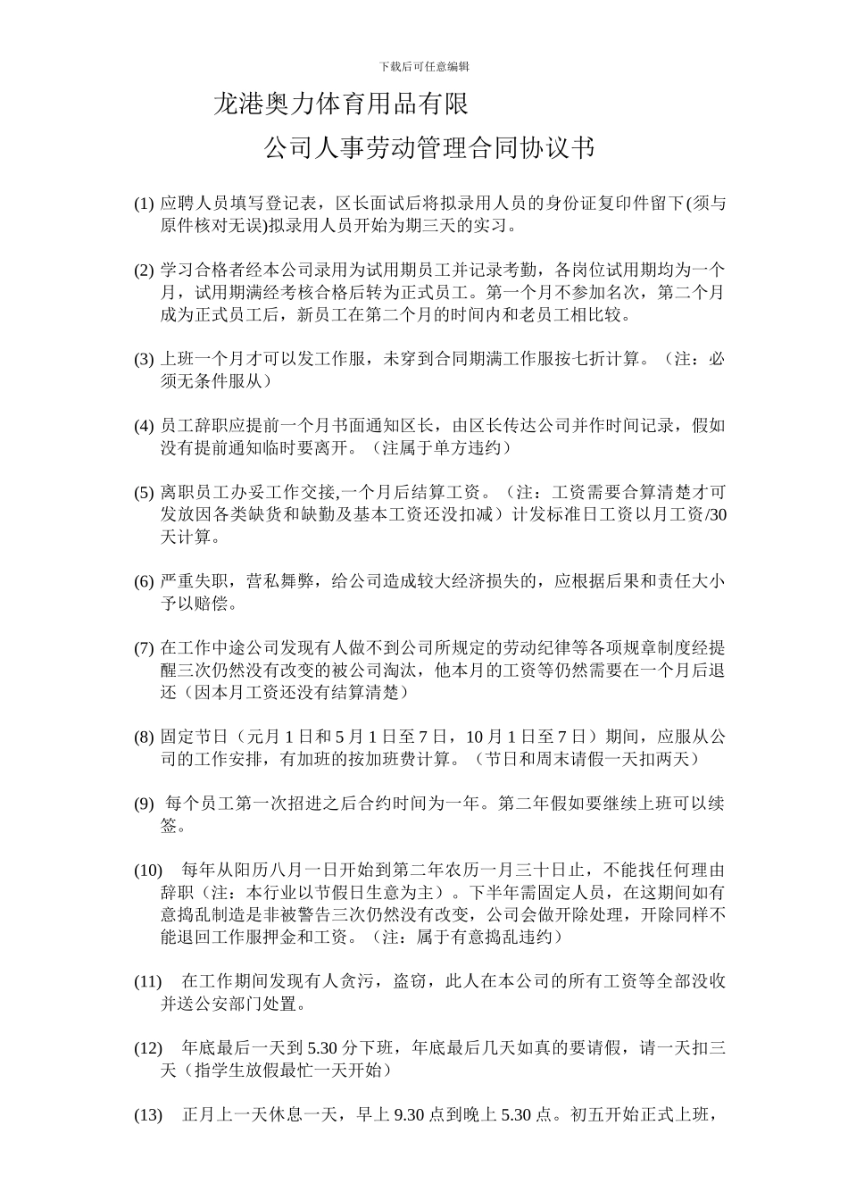 人事劳动管理合同协议书_第1页