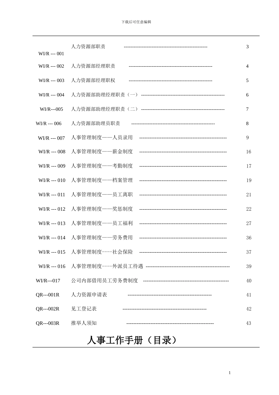 人事手册文件_第2页