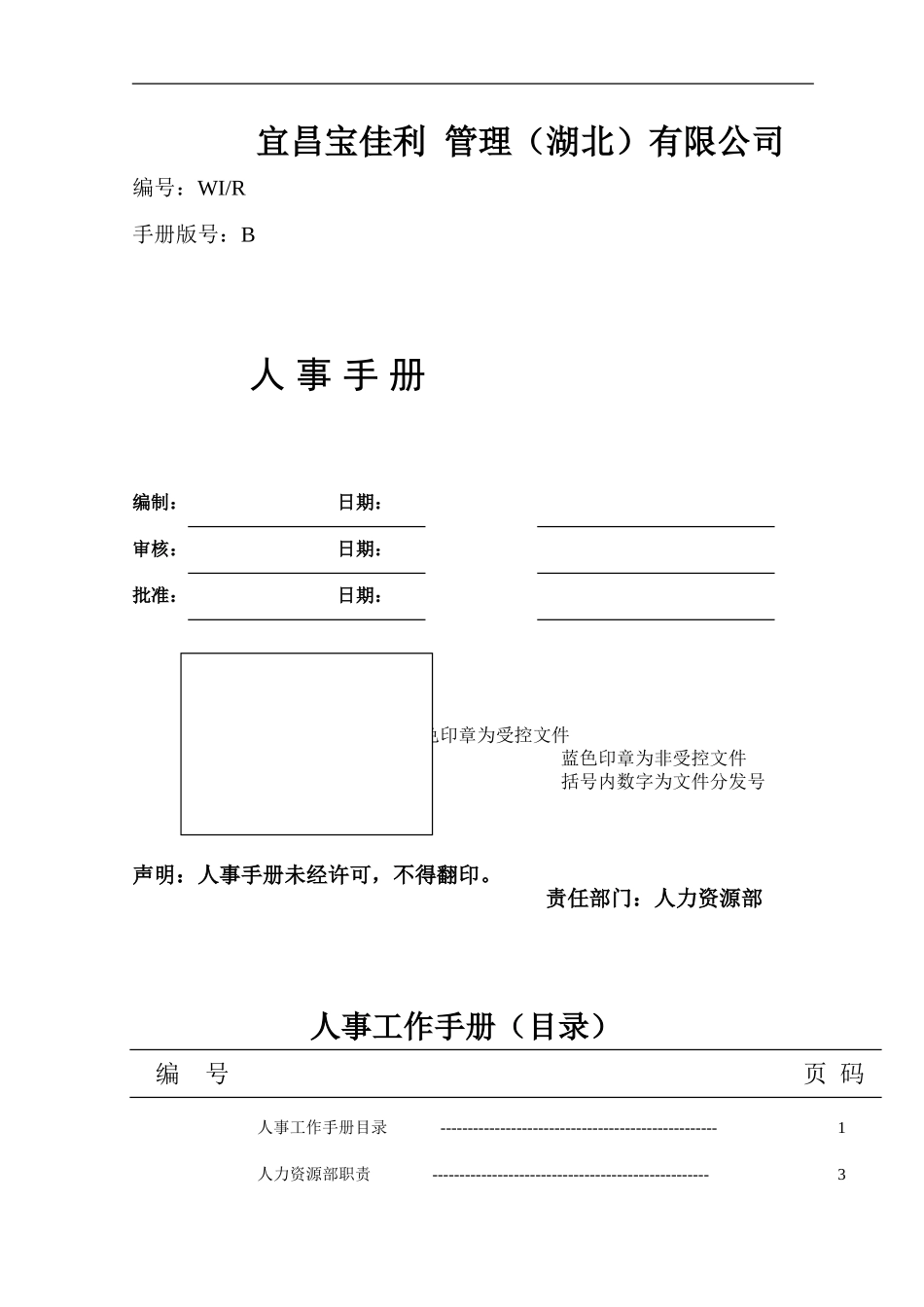 人事手册文件模板_第1页