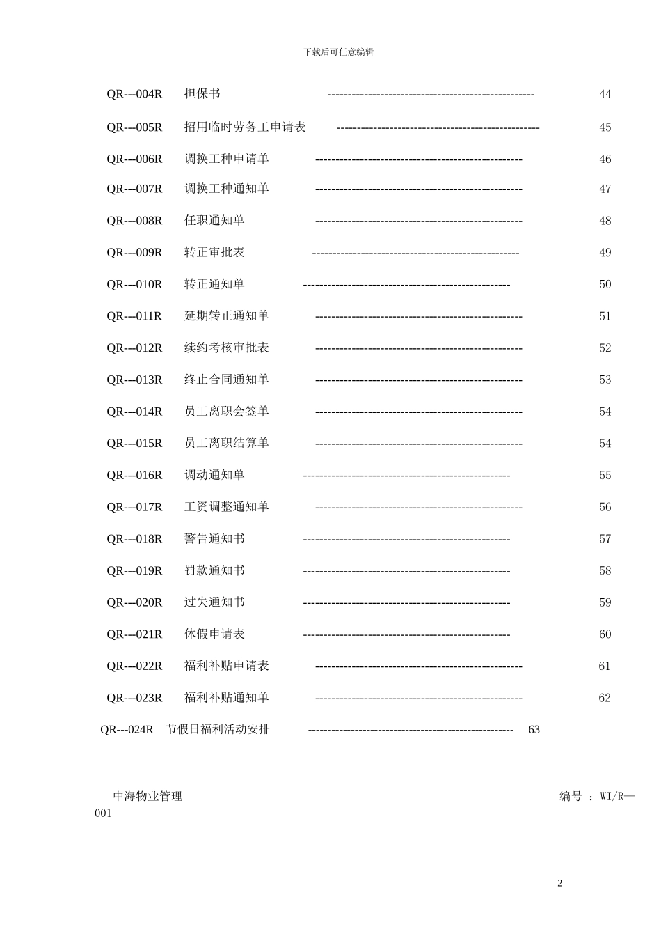 人事手册文件模板_第3页