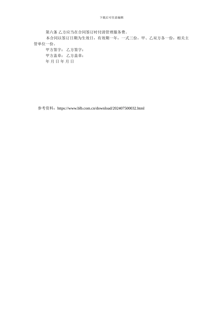 人事挂靠合同范本_第2页