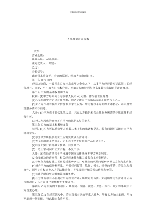 人事挂靠合同范本