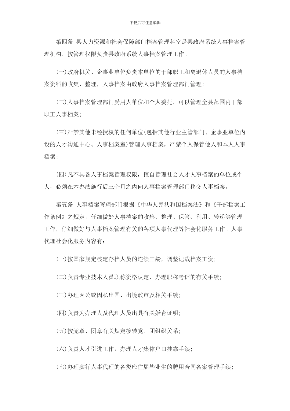 人事档案整理实施方案_第2页