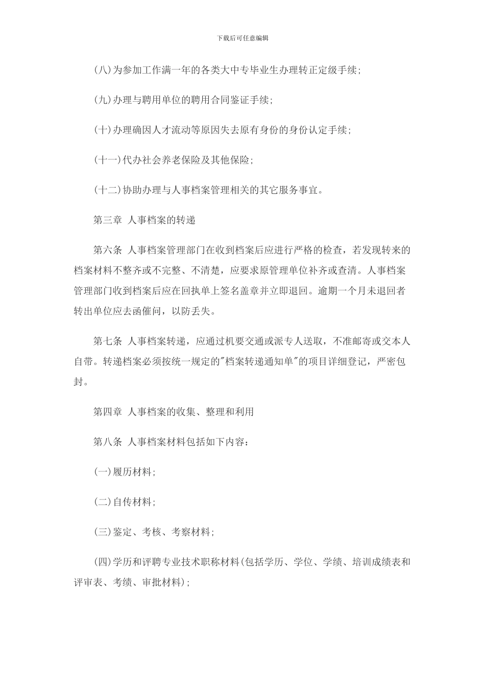 人事档案整理实施方案_第3页