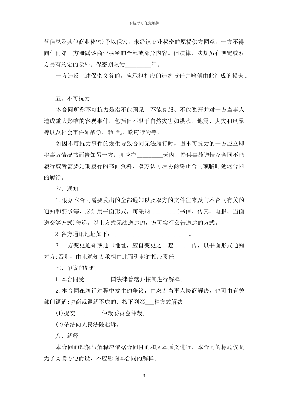 人事档案代理合同参考_第3页