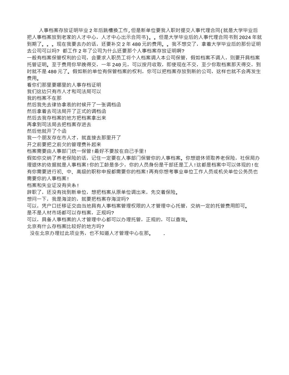 人事档案存放证明_第1页