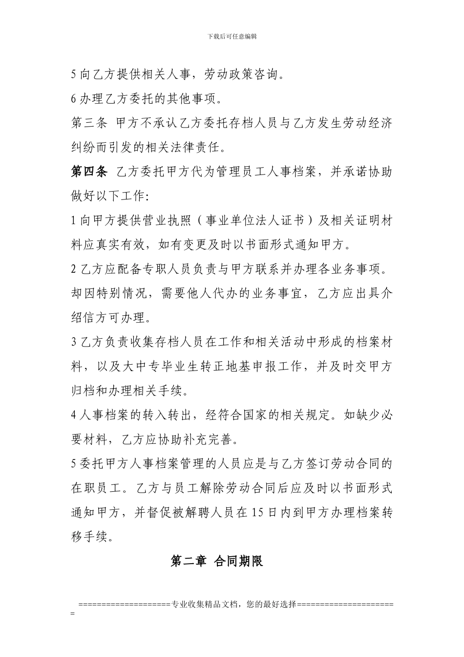 人事档案管理合同书_第2页