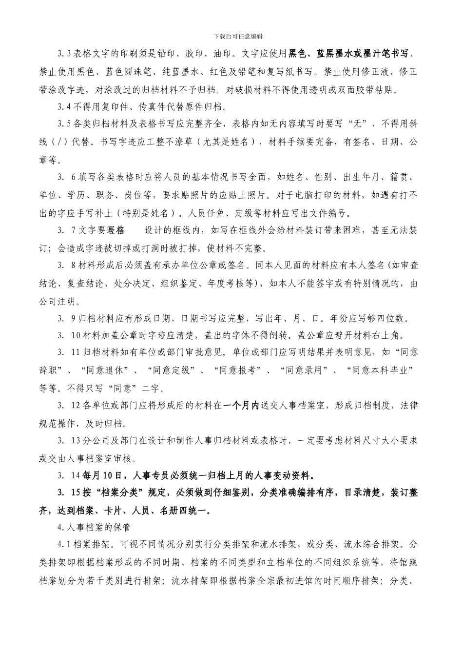 人事档案管理规定_第3页