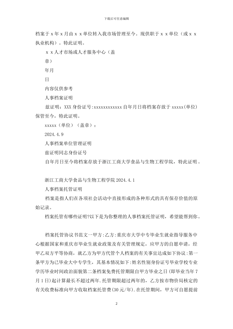 人事档案证明_第2页