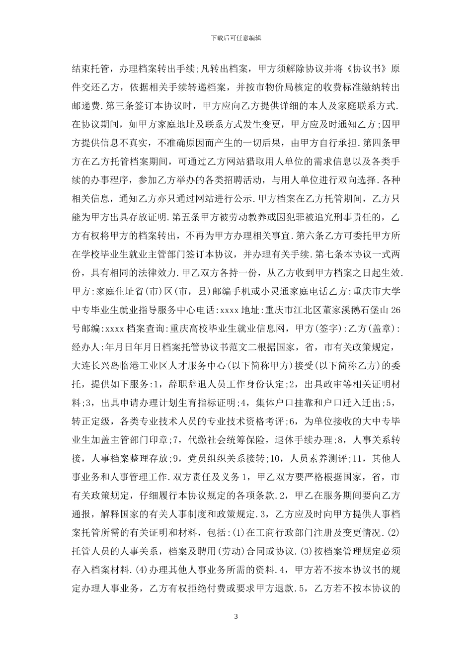 人事档案证明_第3页