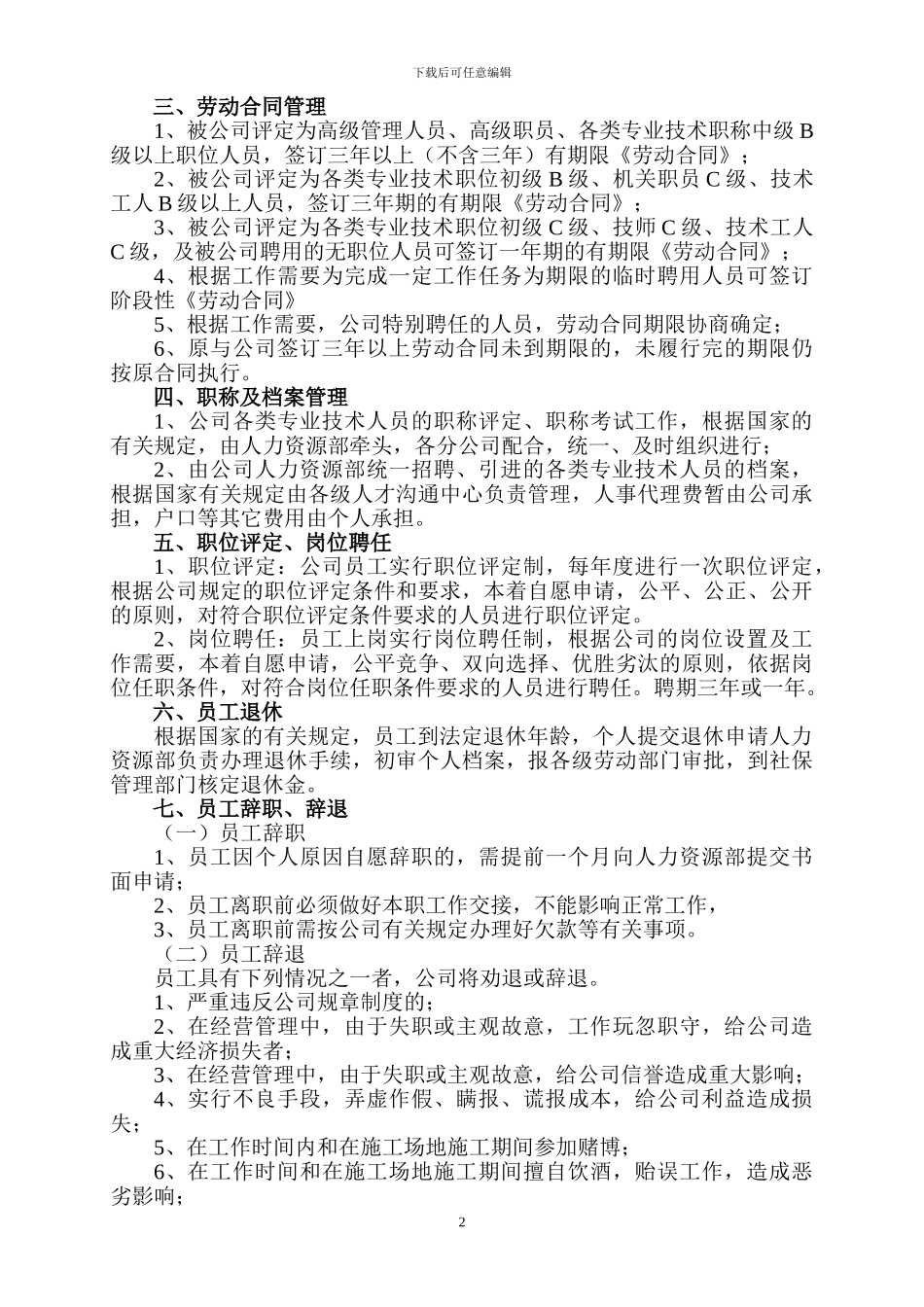 人事用工管理办法_第2页
