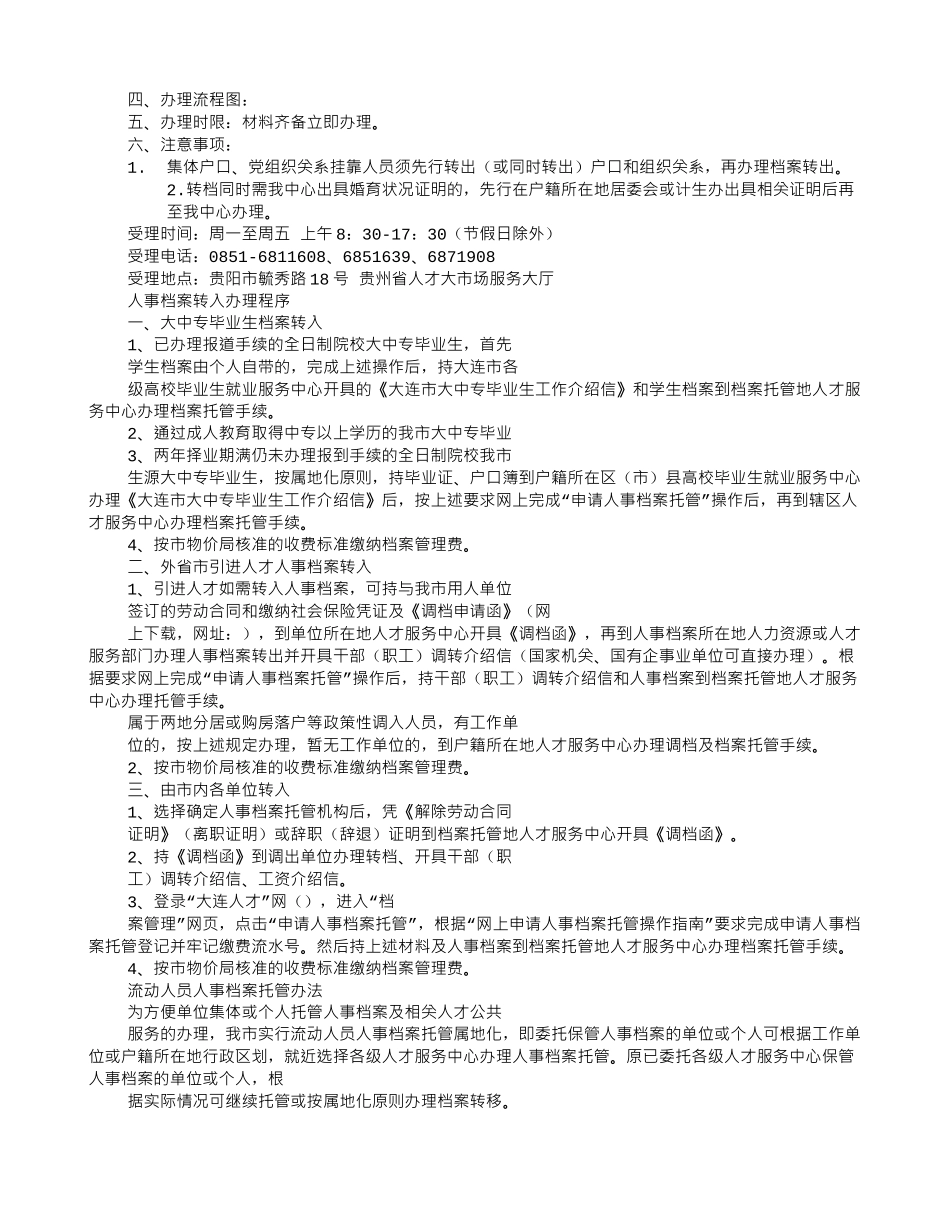 人事档案调档函自己拿回档案_第2页